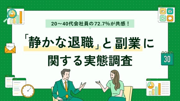 副業人材マッチングサービス『lotsful』、「静かな退職」と副業の実態調査