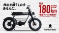 バイクのような電動アシスト自転車2023年8月日本上陸！！　Vintage Style  /  Cross Gear