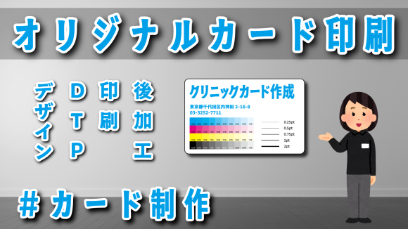 クリニックカード作成なら印刷会社アンリへお問い合わせください。クリニックカードのオリジナル印刷が可能です！