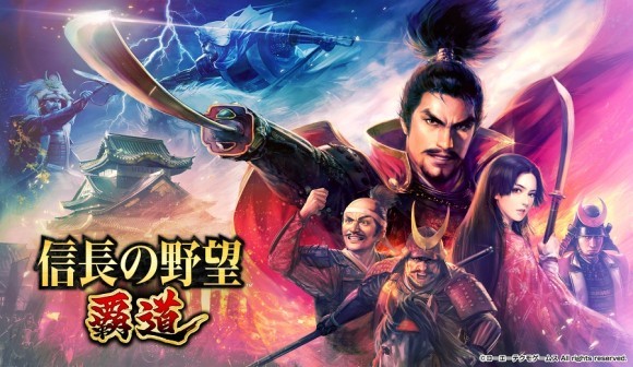 「三國志 覇道」に続く「覇道」シリーズ第2作が遂に登場