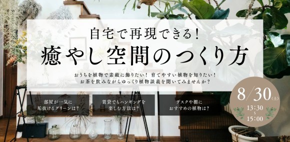 ボタニカルさんぽイベント