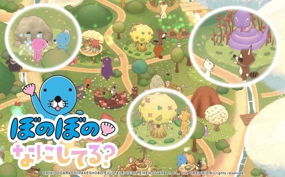 TVアニメ『 ぼのぼの 』モバイルゲーム化決定！
