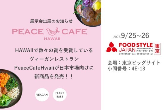 Peace Cafe Hawaii がフードスタイルジャパンへ出展