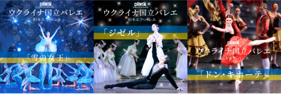 本年度、CHINTAIが特別協賛している公演画像