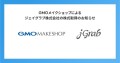 ジェイグラブ、「仲間づくり」でGMOメイクショップグループへ。2026年1月1日より「GMOグローバルEC株式会社」となり越境EC事業No.1をめざします。