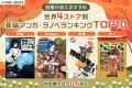 【BOOK☆WALKER売上ランキング】 世界4ストア別の長編マンガ・ラノベTOP10を発表 タイは『名探偵コナン』、台湾は『ハイキュー』が1位に