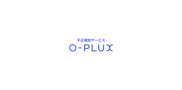 不正検知サービス「O-PLUX」が6年連続シェアNo.1、累計導入サイト数12万突破