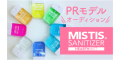 MISTIS SANITIZER