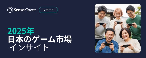 2025年日本のゲーム市場インサイト