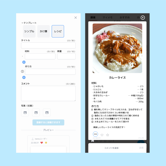 レシピテンプレート記入画面と作成例