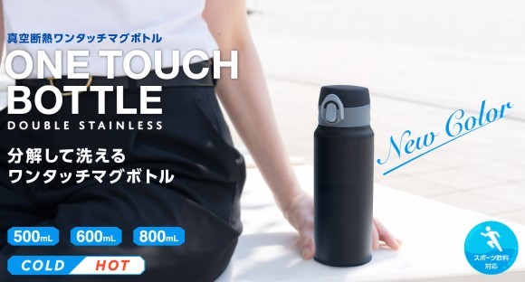 ワンタッチマグボトルイメージ画像