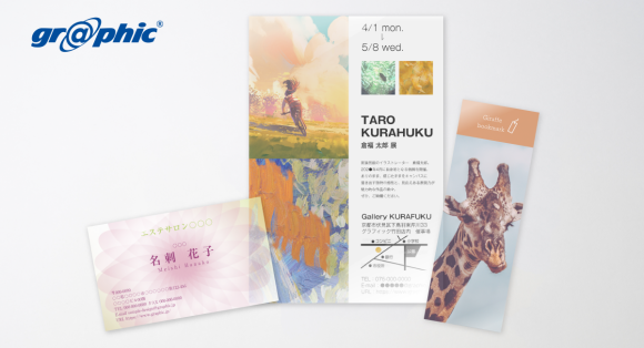 ネット印刷のグラフィックが、新商品「クリアカード」をリリース