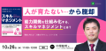 「人が育たない、から脱却。能力開発を仕組み化するスキルマネジメントとは？」ウェビナーを、『従業員エンゲージメントを仕組み化する　スキルマネジメント』著者 中塚敏明氏をお招きし2023年10月26日（木）11:00-12:00に開催します