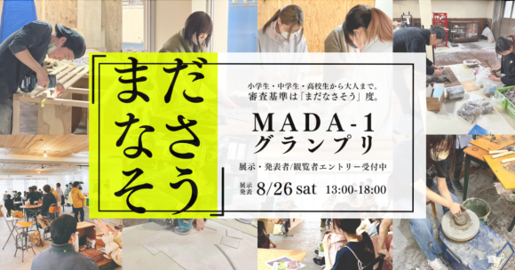 MADA-1グランプリ