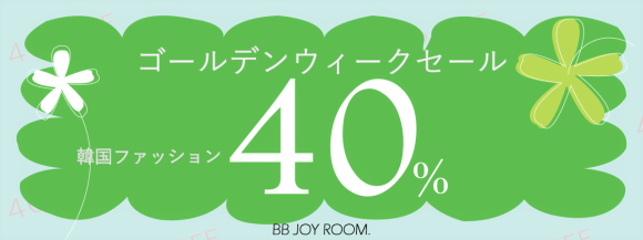 【BB JOY ROOM.】セールのお知らせ！