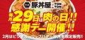 毎月29日は“肉の日”!! 感謝デーを実施!! 2月はピリ辛ガーリックバター豚丼を限定販売!!