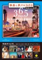 『映画と旅する365日-物語のある風景-』カバー画像