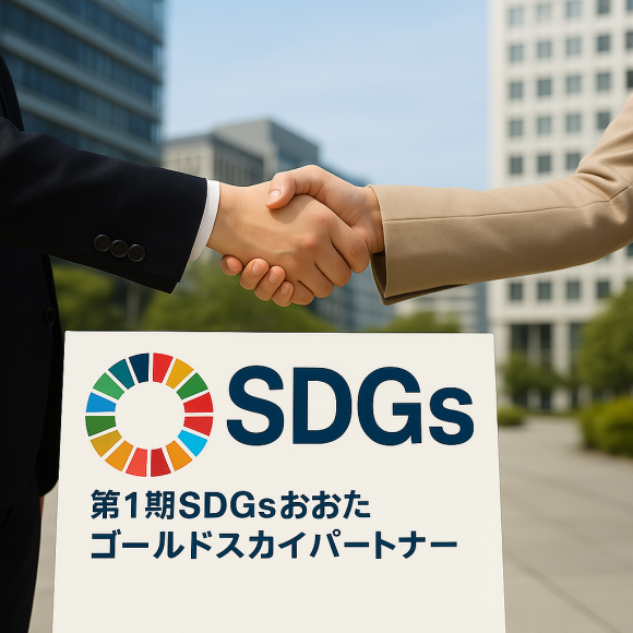 第1期おおたゴールドスカイパートナー