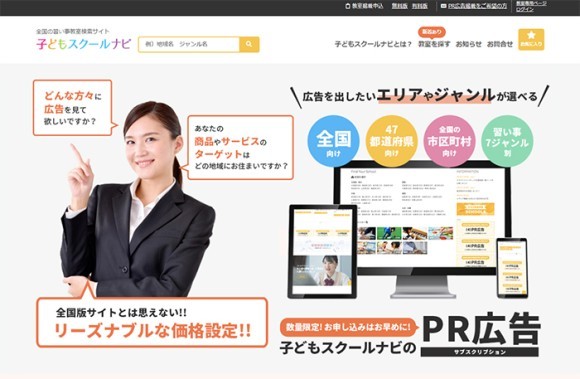 教室ページ有料プラン