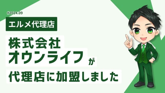 栃木でLINE運用を行う株式会社オウンライフがL Message代理店に