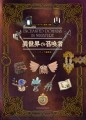 ドールハウス教本別冊「異世界の召喚者」