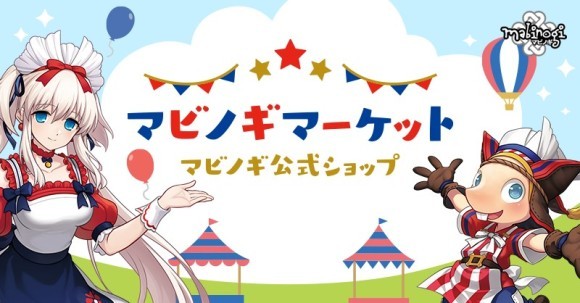 マビノギマーケットメイン画像