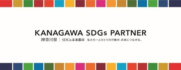 かながわSDGsパートナーロゴ