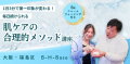 【大阪福島】B-H-Baseメンズスキンケア講座「1日3分で第一印象が変わる！毎日続けられる肌ケアの合理的メソッド講座」