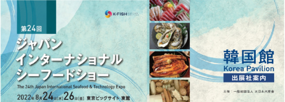 シーフードショー韓国ブース