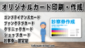 PETカードで診察券の作成ができる印刷会社アンリです！　#PETカード #診察券 #印刷会社 実店舗での対面お打ち合わせ可能