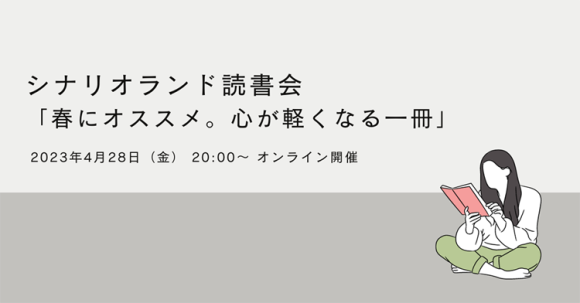 春にオススメ。心が軽くなる一冊