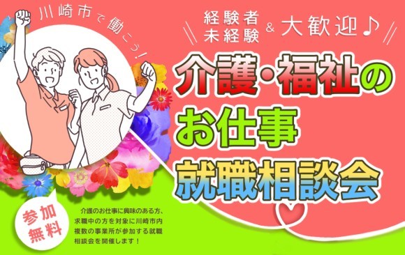 5月就職相談会