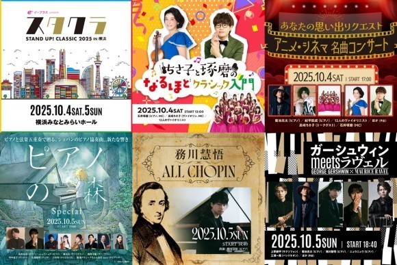 「イープラス presents スタクラ 2025 in 横浜 ーSTAND UP! CLASSICー」