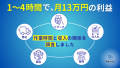 作業時間と月利収入についてアンケート調査