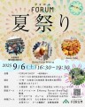 FORUM夏祭りポップ
