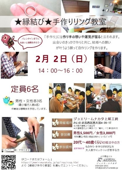 2025年最初の当店オリジナルの婚活イベント「★縁むすび★手作りリング教室」を2月2日（日）に開催します。