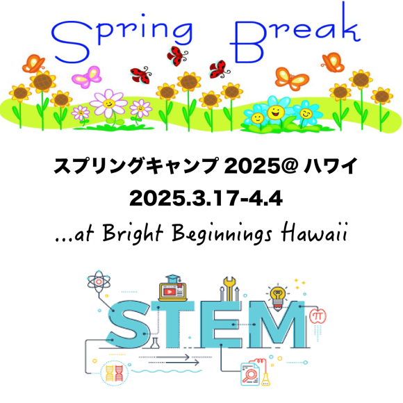 スプリングキャンプ2025@ハワイ 参加者募集