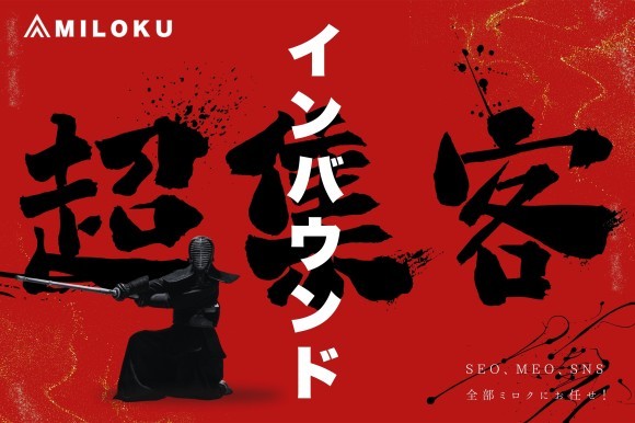 キービジュアルMILOKUサービス