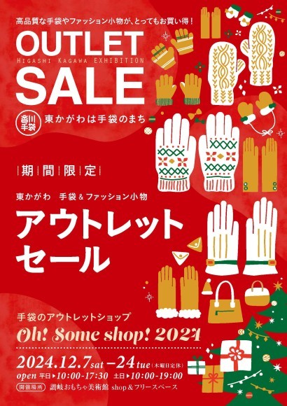 ～手袋＆ファッション小物 アウトレットセール～