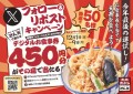 【天丼・天ぷら本舗 さん天】12/1～「デジタルお食事券450円分」が50名様に当たるXキャンペーン開催