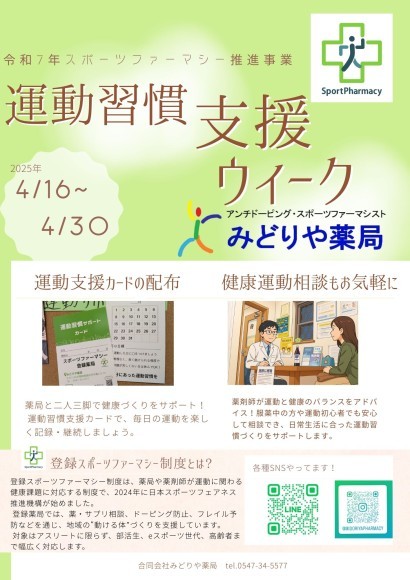 「運動習慣支援ウィーク」の案内チラシ
