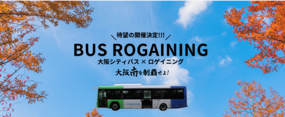 バスロゲイニング画像