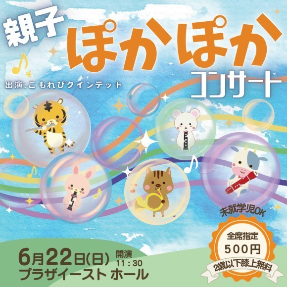 ぽかぽかコンサート