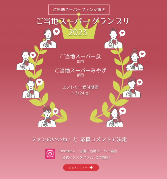 ご当地スーパーグランプリ2023説明