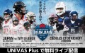 Japan U.S. Dream Bowl 2024