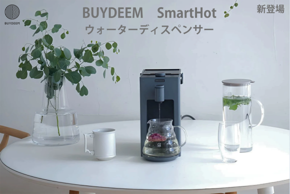 BUYDEEM「SmartHot」発売