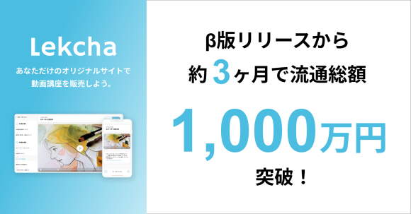 β版リリースから約3ヶ月で流通総額1000万円を突破