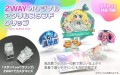 オリジナルグッズ制作の株式会社ケイオーが、オリジナルグッズで人気のアクリルスタンドを自由に付け替えて「アクリルスタンド」と「アクリルクリップ」の2WAYにカスタマイズできる「アクリル スタンドクリップ」の販売をスタートしました。