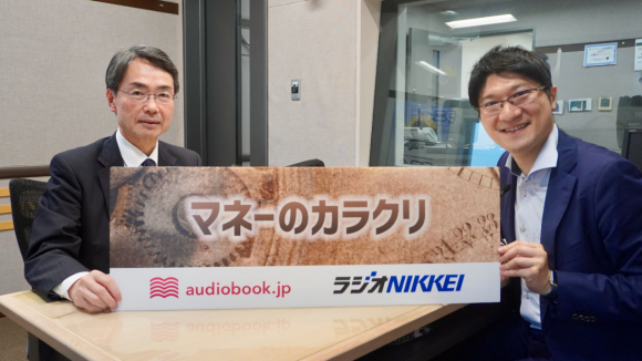 オトバンク上田渉がパーソナリティの『マネーのカラクリ』 6月ゲストは株式会社ツムラ CHRO 遠藤浩司氏