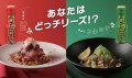 あなたはどっチリーズ！？